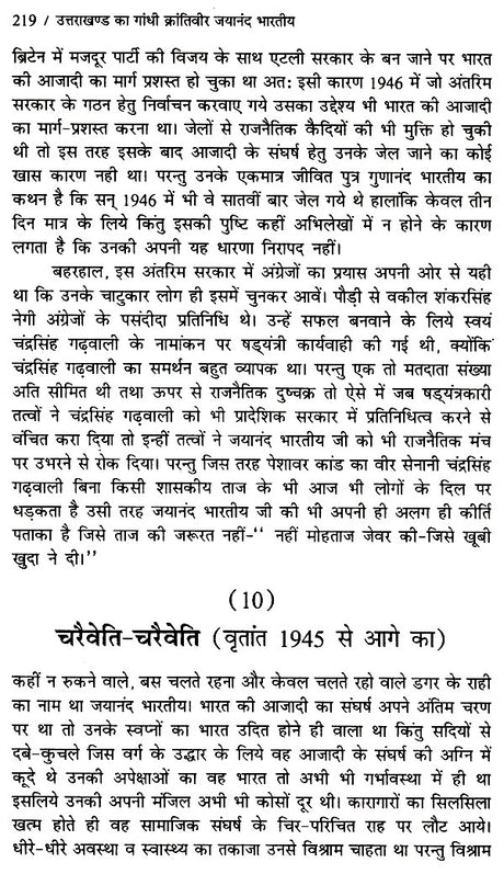 उत्तराखण्ड का गांधी जयानंद भारतीय (ऐतिहासिक उपन्यास)- Gandhi Jayanand Indian of Uttarakhand (Historical Novel) - Retail Maharaj