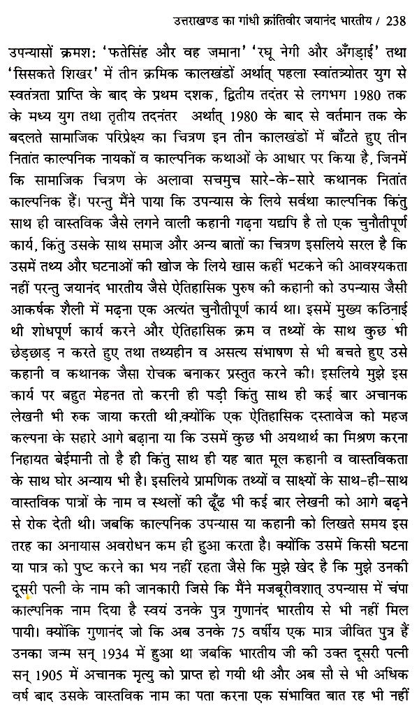 उत्तराखण्ड का गांधी जयानंद भारतीय (ऐतिहासिक उपन्यास)- Gandhi Jayanand Indian of Uttarakhand (Historical Novel) - Retail Maharaj