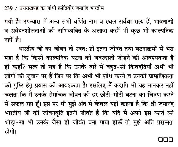 उत्तराखण्ड का गांधी जयानंद भारतीय (ऐतिहासिक उपन्यास)- Gandhi Jayanand Indian of Uttarakhand (Historical Novel) - Retail Maharaj