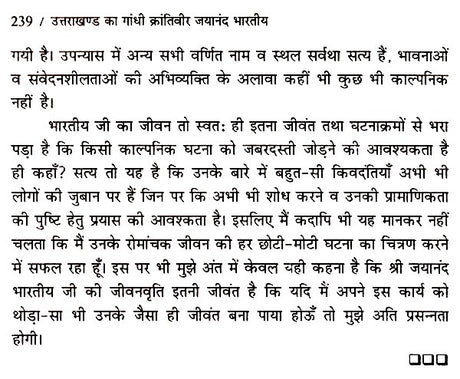 उत्तराखण्ड का गांधी जयानंद भारतीय (ऐतिहासिक उपन्यास)- Gandhi Jayanand Indian of Uttarakhand (Historical Novel) - Retail Maharaj