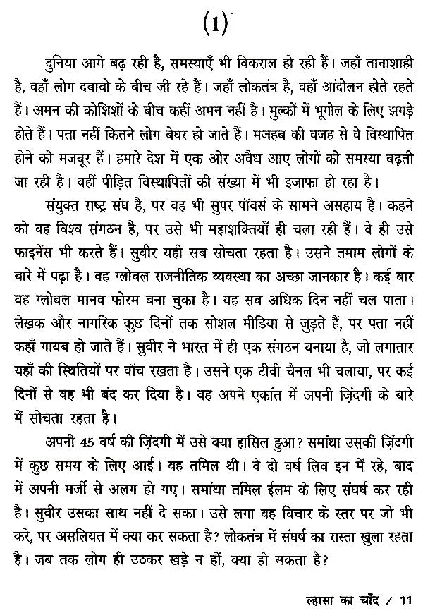 ल्हासा का चाँद- Lhasa Ka Chand - Retail Maharaj