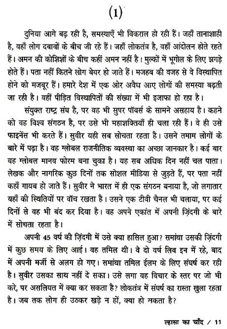 ल्हासा का चाँद- Lhasa Ka Chand - Retail Maharaj