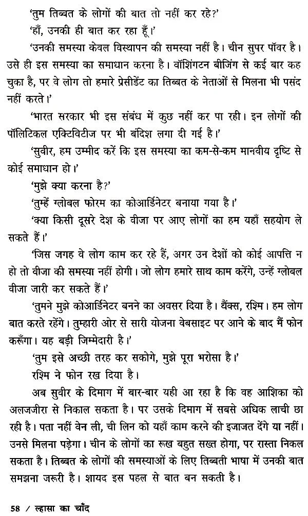 ल्हासा का चाँद- Lhasa Ka Chand - Retail Maharaj