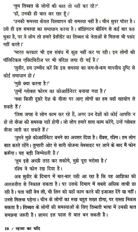 ल्हासा का चाँद- Lhasa Ka Chand - Retail Maharaj