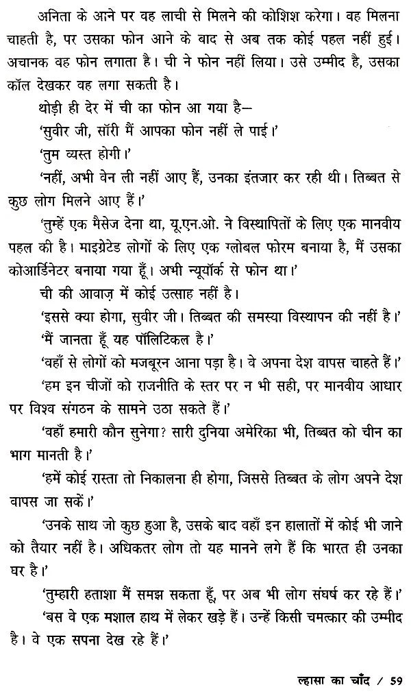 ल्हासा का चाँद- Lhasa Ka Chand - Retail Maharaj