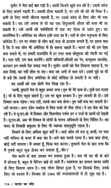 ल्हासा का चाँद- Lhasa Ka Chand - Retail Maharaj