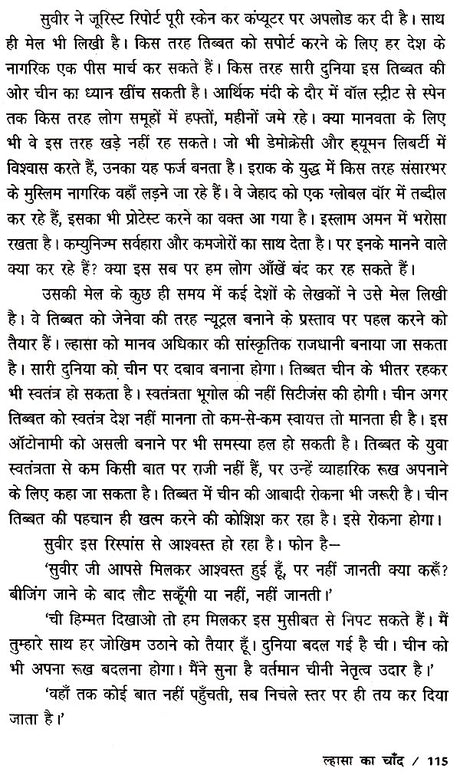 ल्हासा का चाँद- Lhasa Ka Chand - Retail Maharaj