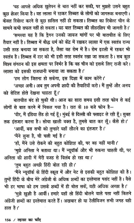 ल्हासा का चाँद- Lhasa Ka Chand - Retail Maharaj