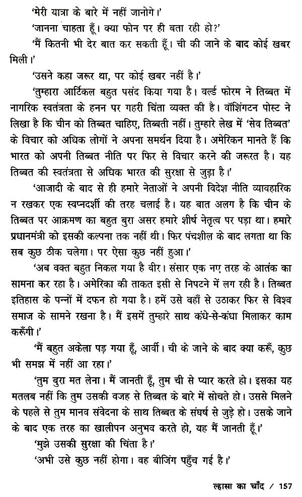 ल्हासा का चाँद- Lhasa Ka Chand - Retail Maharaj