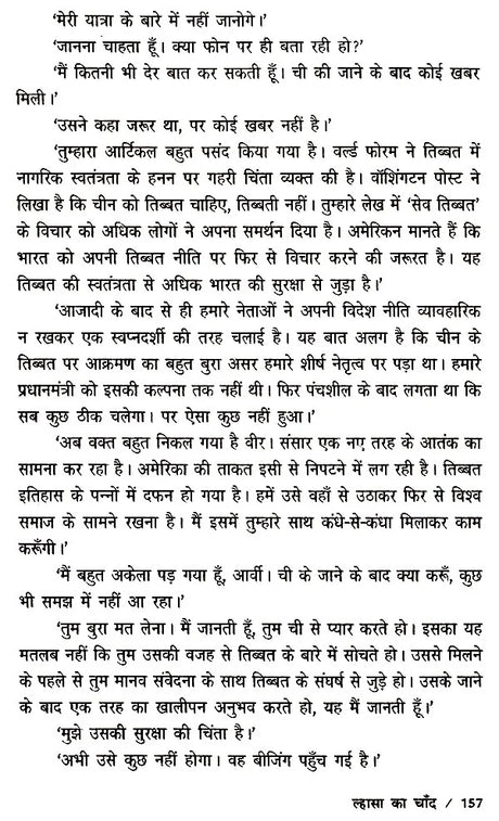 ल्हासा का चाँद- Lhasa Ka Chand - Retail Maharaj