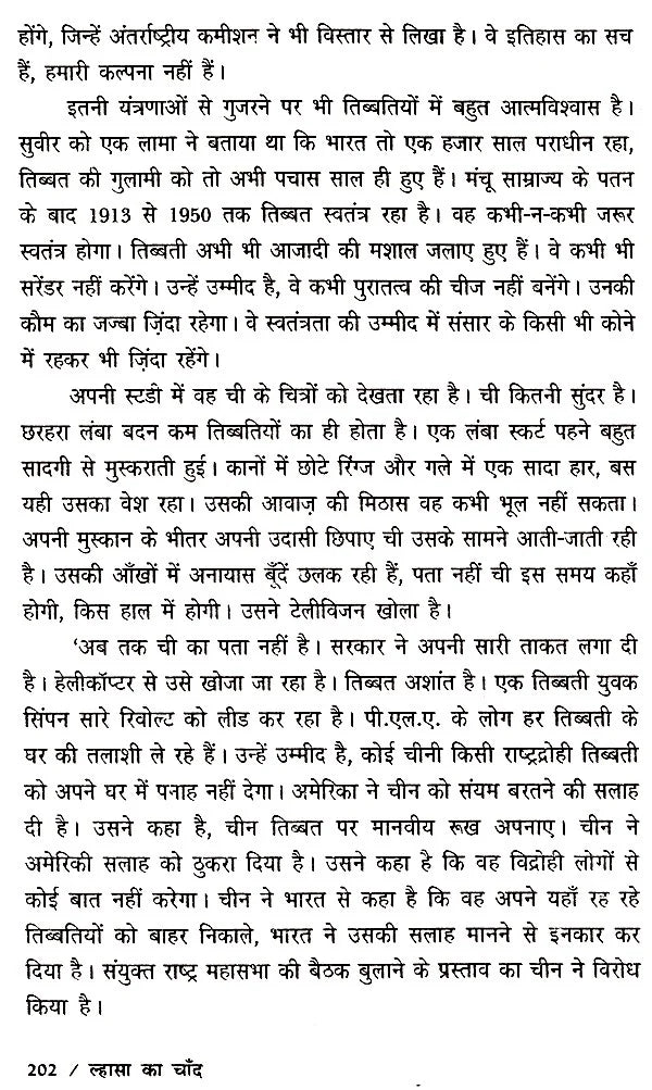 ल्हासा का चाँद- Lhasa Ka Chand - Retail Maharaj