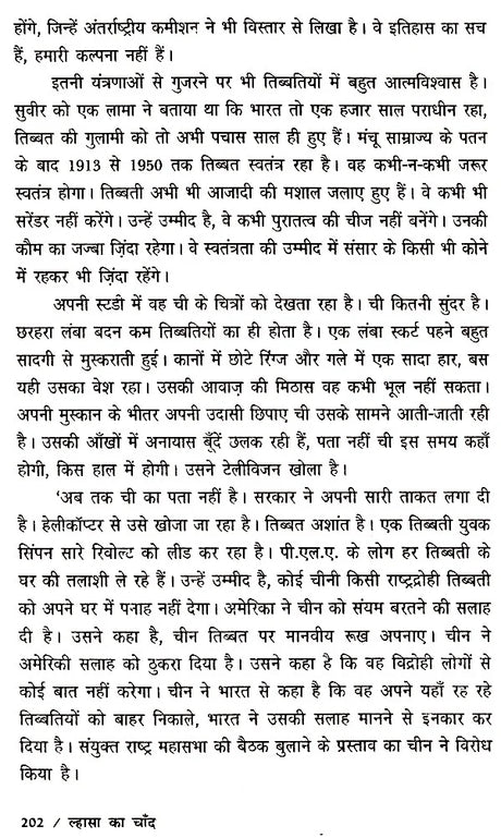 ल्हासा का चाँद- Lhasa Ka Chand - Retail Maharaj
