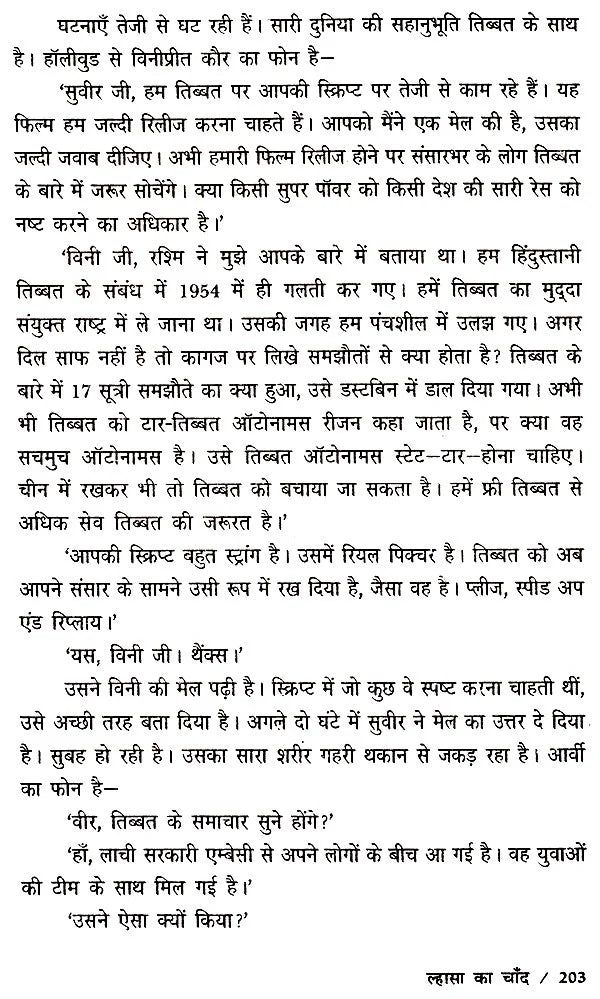 ल्हासा का चाँद- Lhasa Ka Chand - Retail Maharaj