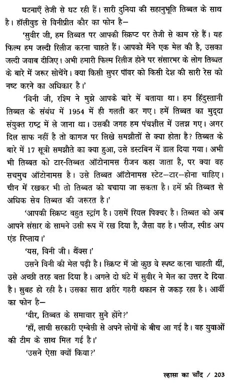 ल्हासा का चाँद- Lhasa Ka Chand - Retail Maharaj