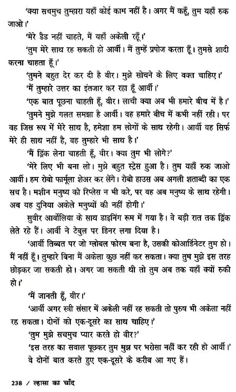 ल्हासा का चाँद- Lhasa Ka Chand - Retail Maharaj
