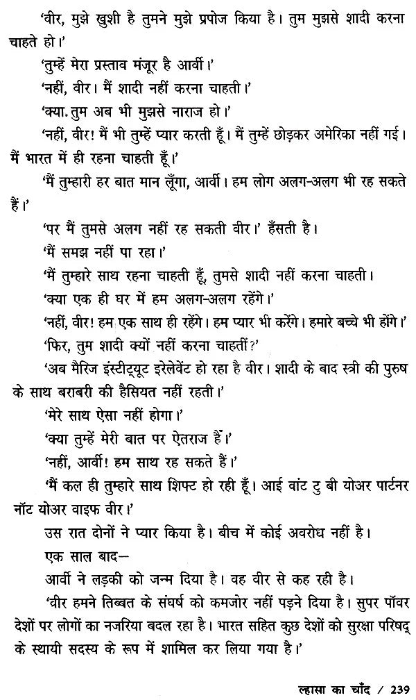 ल्हासा का चाँद- Lhasa Ka Chand - Retail Maharaj