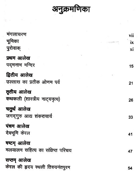 केरलीय भाषा, साहित्य और संस्कृति- Kerala language, Literature and Culture - Retail Maharaj