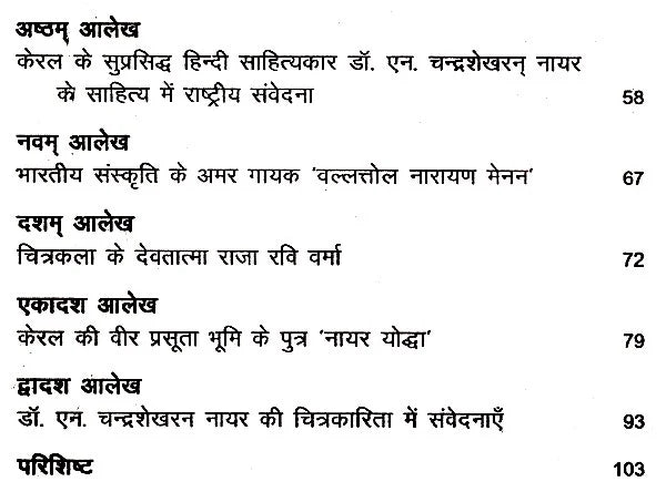 केरलीय भाषा, साहित्य और संस्कृति- Kerala language, Literature and Culture - Retail Maharaj