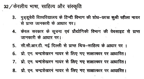 केरलीय भाषा, साहित्य और संस्कृति- Kerala language, Literature and Culture - Retail Maharaj