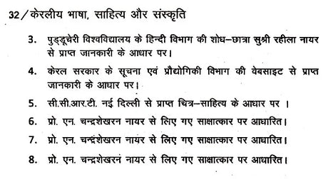 केरलीय भाषा, साहित्य और संस्कृति- Kerala language, Literature and Culture - Retail Maharaj