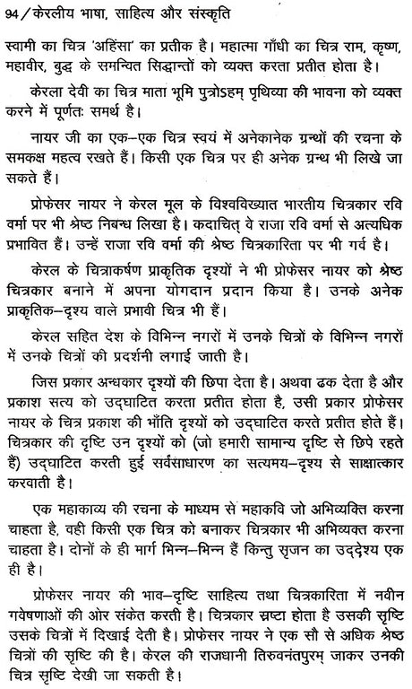 केरलीय भाषा, साहित्य और संस्कृति- Kerala language, Literature and Culture - Retail Maharaj