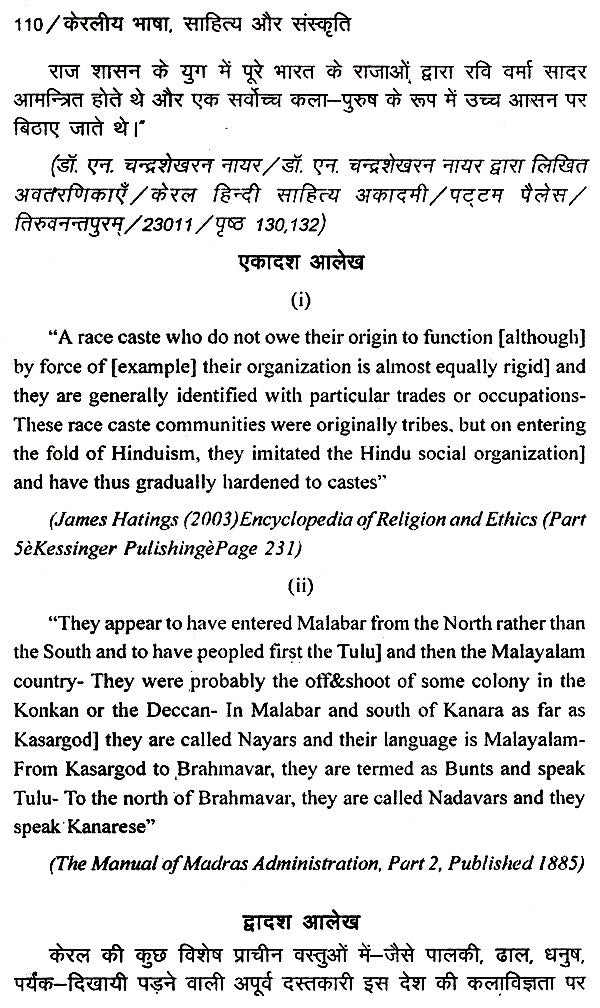 केरलीय भाषा, साहित्य और संस्कृति- Kerala language, Literature and Culture - Retail Maharaj