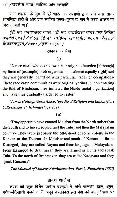 केरलीय भाषा, साहित्य और संस्कृति- Kerala language, Literature and Culture - Retail Maharaj
