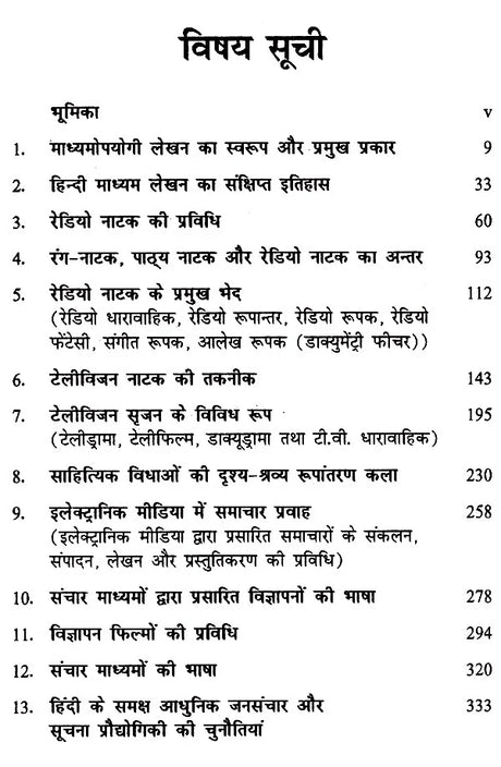 दृश्य-श्रव्य माध्यम लेखन- Audio-Visual Writing - Retail Maharaj