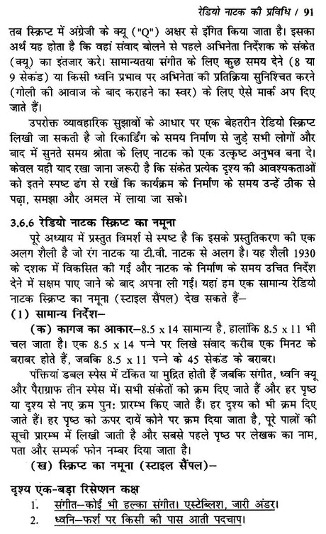 दृश्य-श्रव्य माध्यम लेखन- Audio-Visual Writing - Retail Maharaj