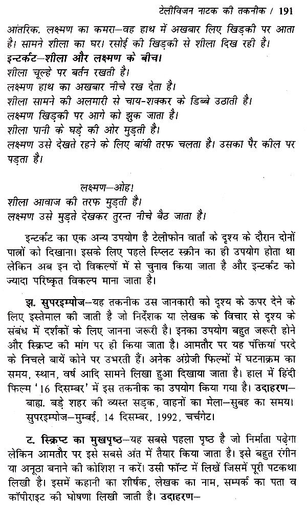 दृश्य-श्रव्य माध्यम लेखन- Audio-Visual Writing - Retail Maharaj
