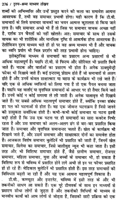 दृश्य-श्रव्य माध्यम लेखन- Audio-Visual Writing - Retail Maharaj