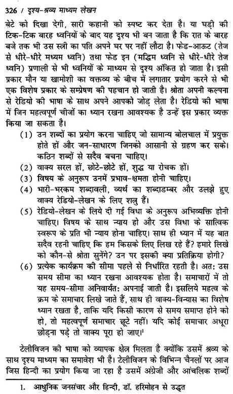 दृश्य-श्रव्य माध्यम लेखन- Audio-Visual Writing - Retail Maharaj