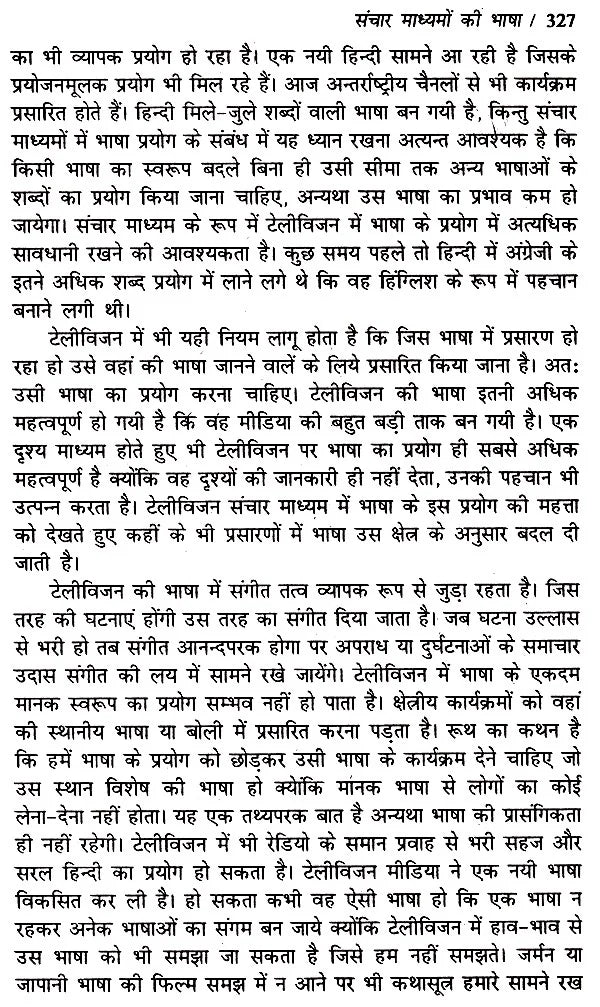 दृश्य-श्रव्य माध्यम लेखन- Audio-Visual Writing - Retail Maharaj