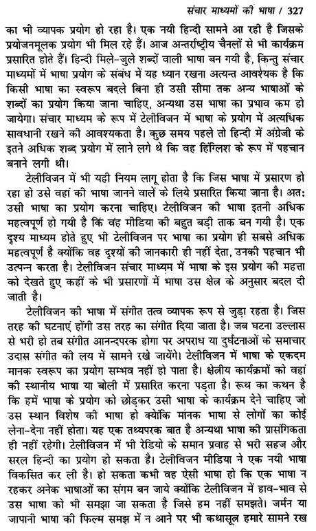 दृश्य-श्रव्य माध्यम लेखन- Audio-Visual Writing - Retail Maharaj