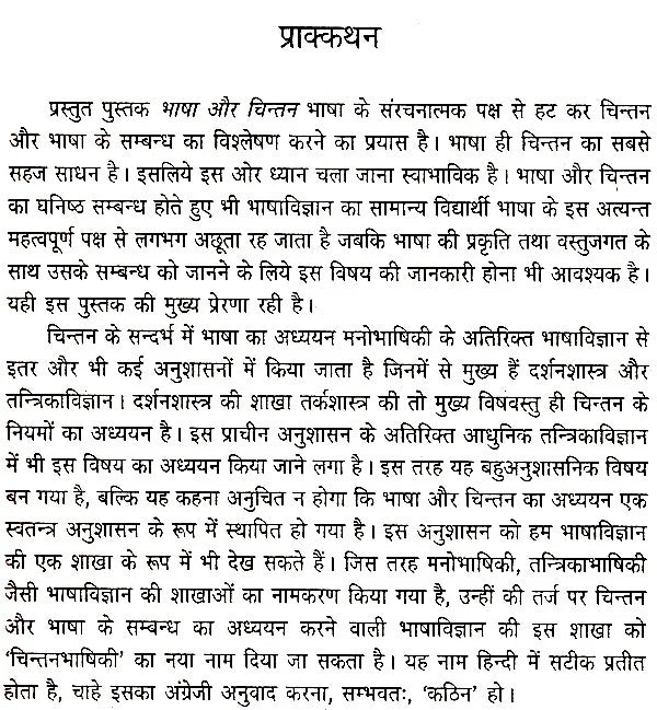 भाषा और चिन्तन- Language and Thought - Retail Maharaj