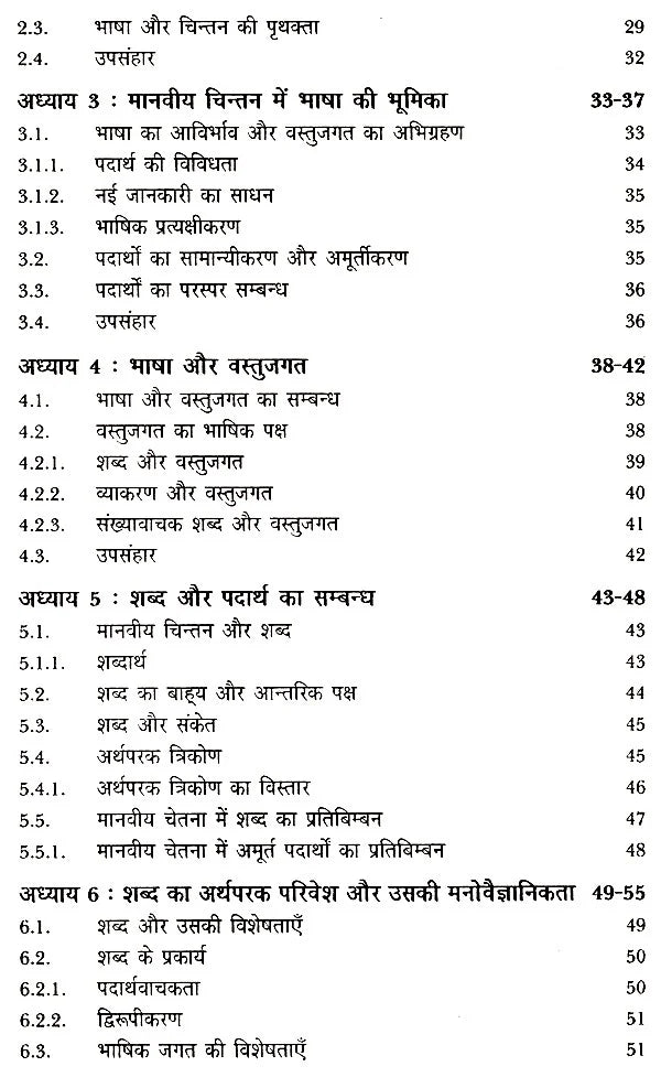 भाषा और चिन्तन- Language and Thought - Retail Maharaj