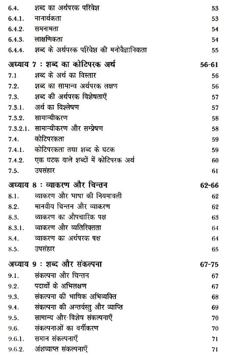 भाषा और चिन्तन- Language and Thought - Retail Maharaj