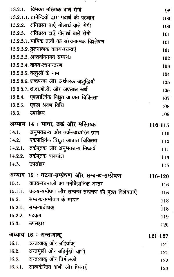 भाषा और चिन्तन- Language and Thought - Retail Maharaj