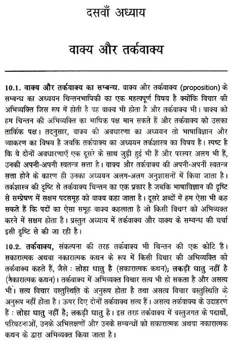 भाषा और चिन्तन- Language and Thought - Retail Maharaj