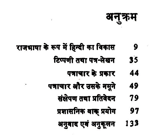 प्रशासन राजभाषा हिन्दी- Administration Official Language Hindi - Retail Maharaj
