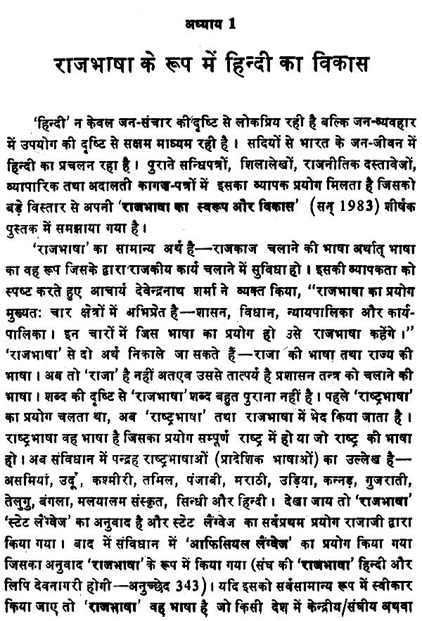 प्रशासन राजभाषा हिन्दी- Administration Official Language Hindi - Retail Maharaj