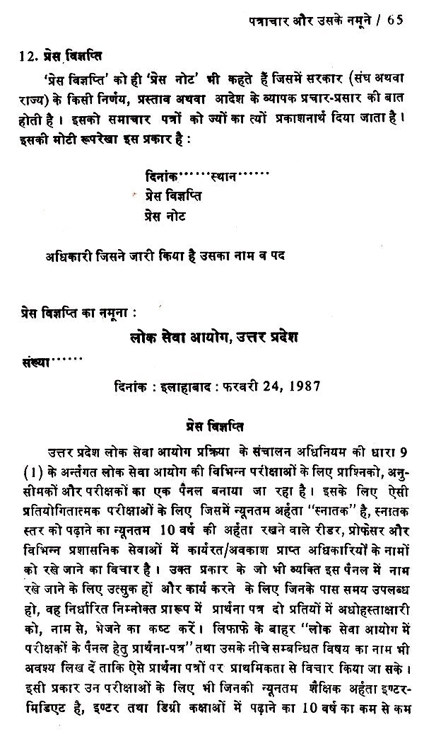 प्रशासन राजभाषा हिन्दी- Administration Official Language Hindi - Retail Maharaj