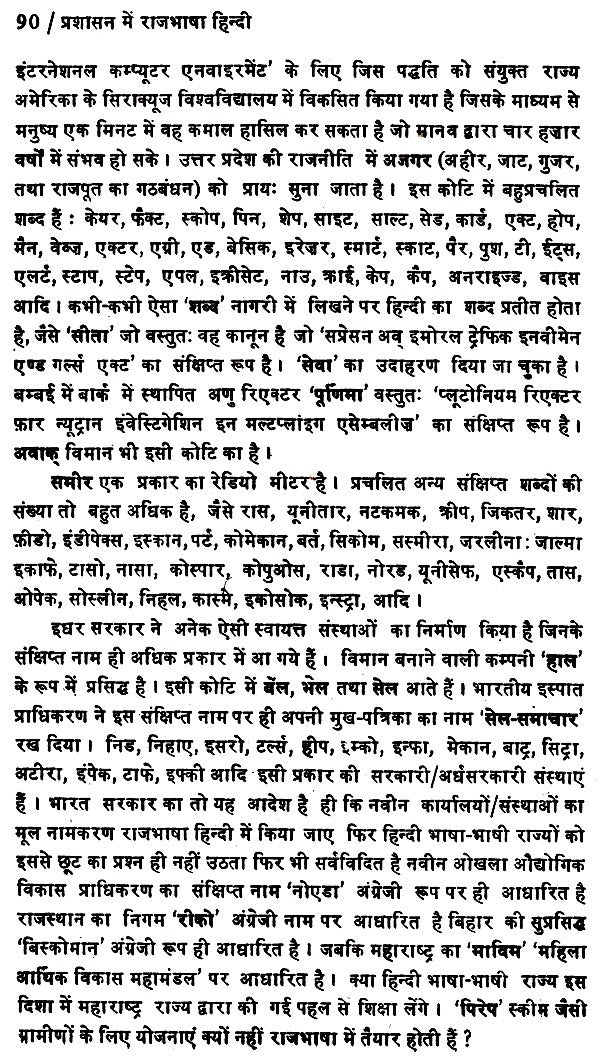 प्रशासन राजभाषा हिन्दी- Administration Official Language Hindi - Retail Maharaj