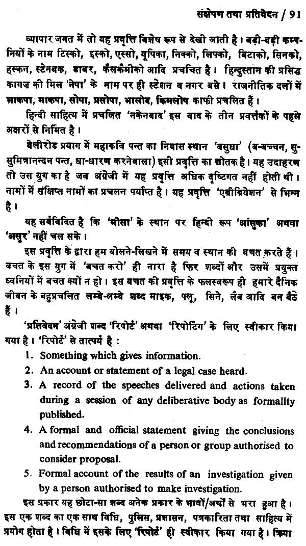 प्रशासन राजभाषा हिन्दी- Administration Official Language Hindi - Retail Maharaj