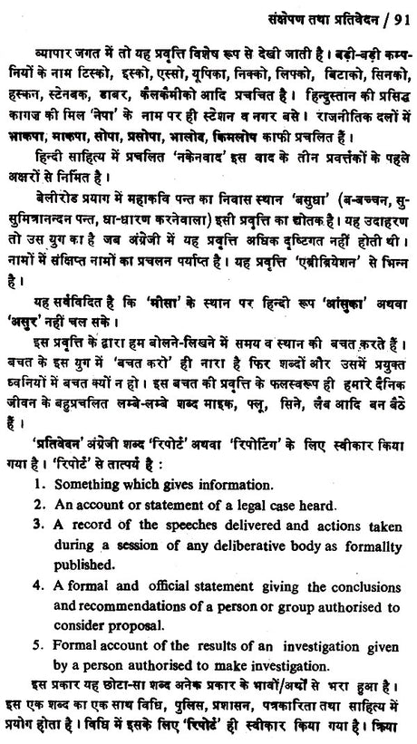 प्रशासन राजभाषा हिन्दी- Administration Official Language Hindi - Retail Maharaj