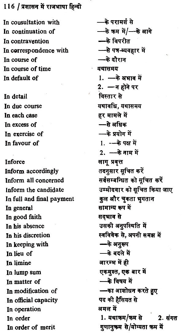 प्रशासन राजभाषा हिन्दी- Administration Official Language Hindi - Retail Maharaj