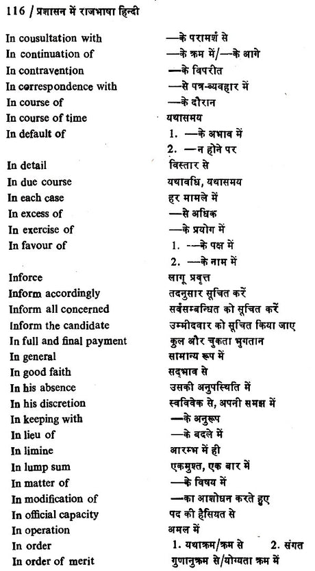 प्रशासन राजभाषा हिन्दी- Administration Official Language Hindi - Retail Maharaj