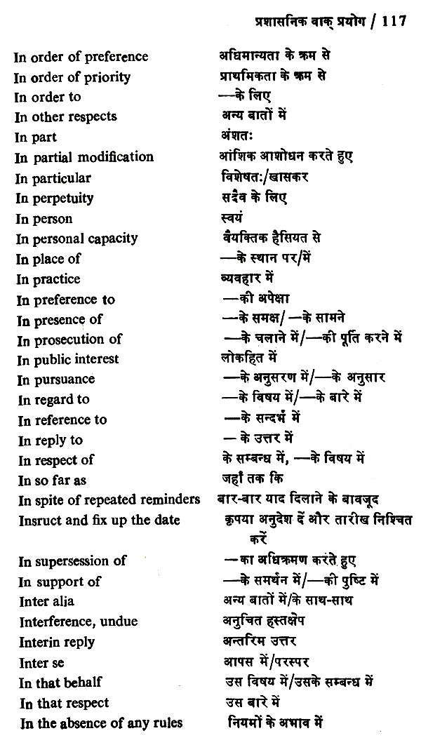 प्रशासन राजभाषा हिन्दी- Administration Official Language Hindi - Retail Maharaj