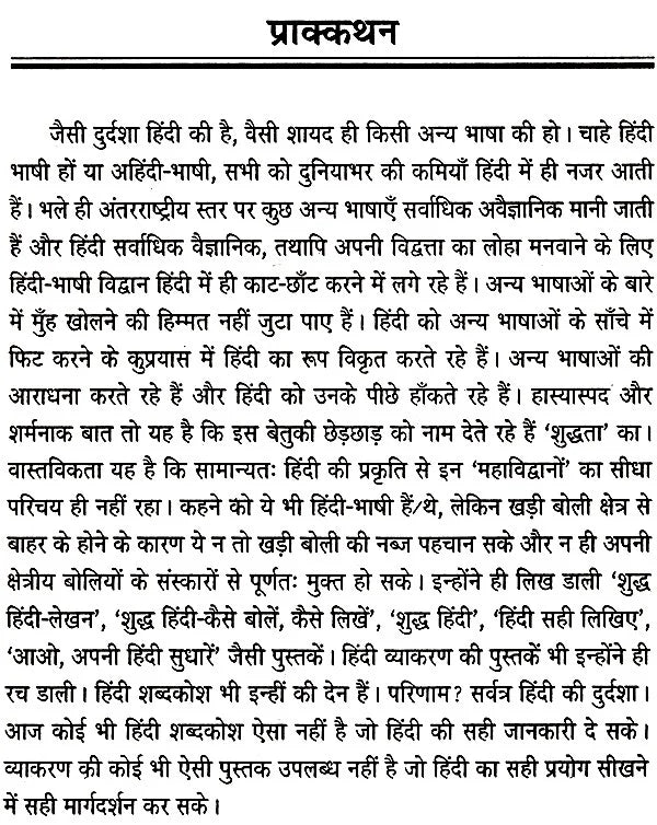 शुद्ध हिंदी लेखन का सच- Truth of Pure Hindi Writing - Retail Maharaj