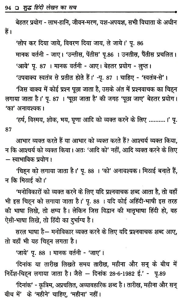 शुद्ध हिंदी लेखन का सच- Truth of Pure Hindi Writing - Retail Maharaj